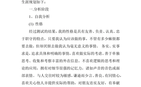 平面设计专业大学生职业规划书_E6-职业规划_08平面设计专业