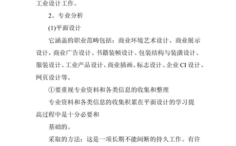 平面设计专业大学生职业规划书_E6-职业规划_08平面设计专业