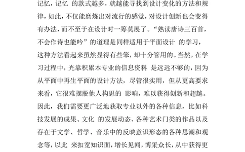 平面设计专业大学生职业规划书_E6-职业规划_08平面设计专业