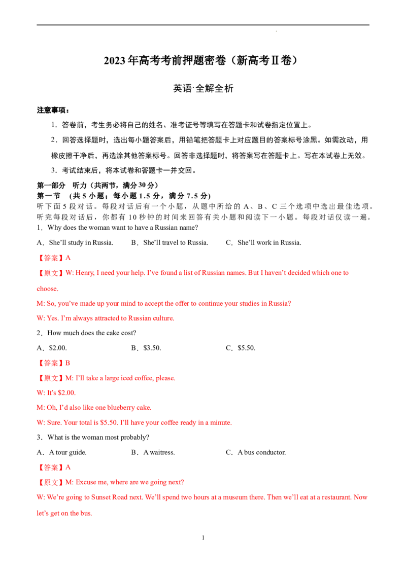 英语（新高考Ⅱ卷）-学易金卷：2023年高考英语考前押题密卷（全解全析）_2023高考押题卷_学易金卷-2023学科网押题卷（各科各版本）_2023学科网押题卷-学易金卷-英语