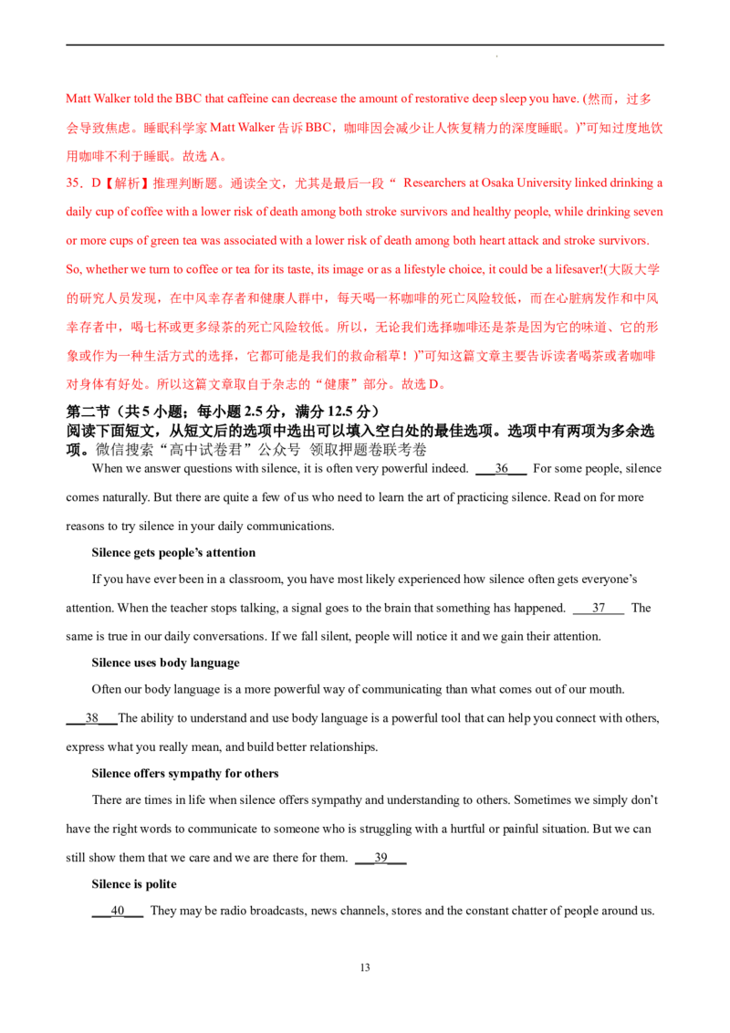 英语（新高考Ⅱ卷）-学易金卷：2023年高考英语考前押题密卷（全解全析）_2023高考押题卷_学易金卷-2023学科网押题卷（各科各版本）_2023学科网押题卷-学易金卷-英语