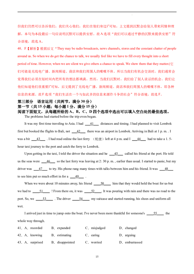 英语（新高考Ⅱ卷）-学易金卷：2023年高考英语考前押题密卷（全解全析）_2023高考押题卷_学易金卷-2023学科网押题卷（各科各版本）_2023学科网押题卷-学易金卷-英语