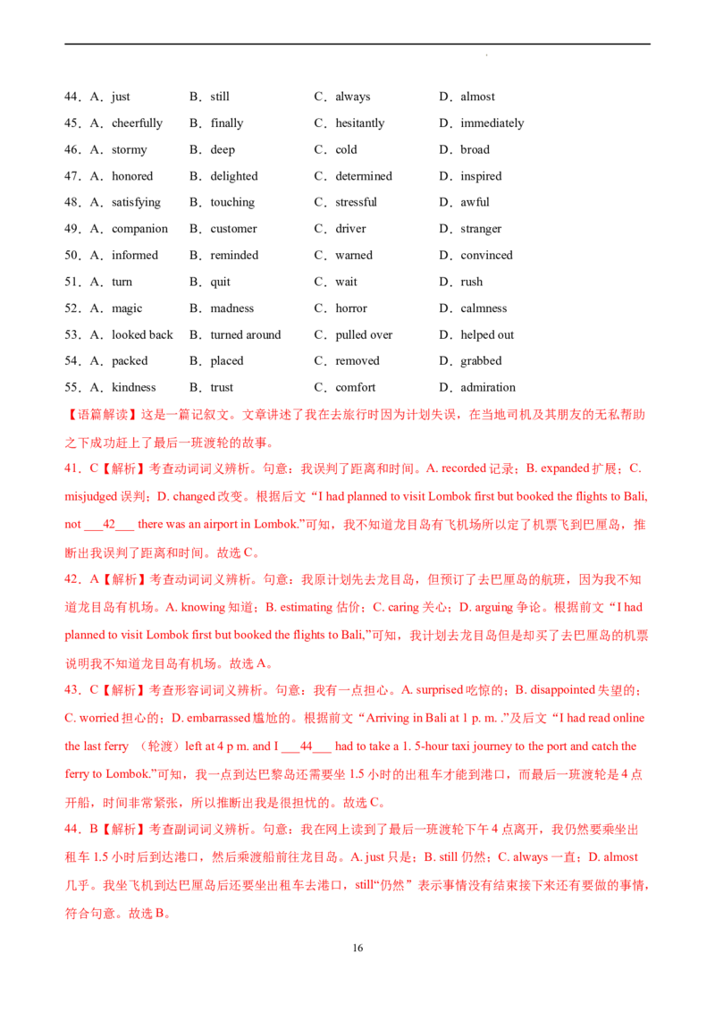 英语（新高考Ⅱ卷）-学易金卷：2023年高考英语考前押题密卷（全解全析）_2023高考押题卷_学易金卷-2023学科网押题卷（各科各版本）_2023学科网押题卷-学易金卷-英语