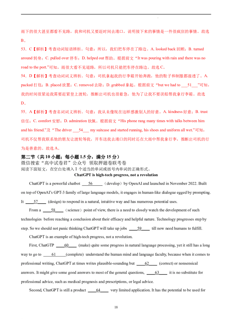英语（新高考Ⅱ卷）-学易金卷：2023年高考英语考前押题密卷（全解全析）_2023高考押题卷_学易金卷-2023学科网押题卷（各科各版本）_2023学科网押题卷-学易金卷-英语