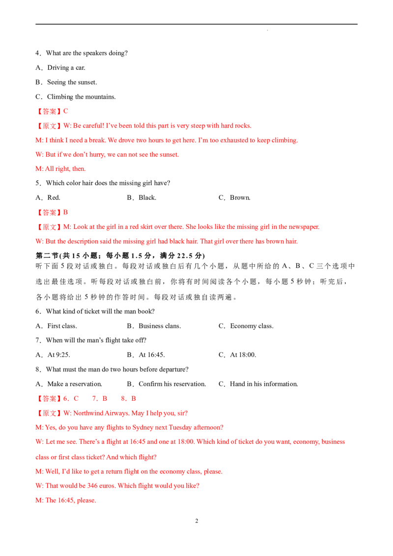 英语（新高考Ⅱ卷）-学易金卷：2023年高考英语考前押题密卷（全解全析）_2023高考押题卷_学易金卷-2023学科网押题卷（各科各版本）_2023学科网押题卷-学易金卷-英语