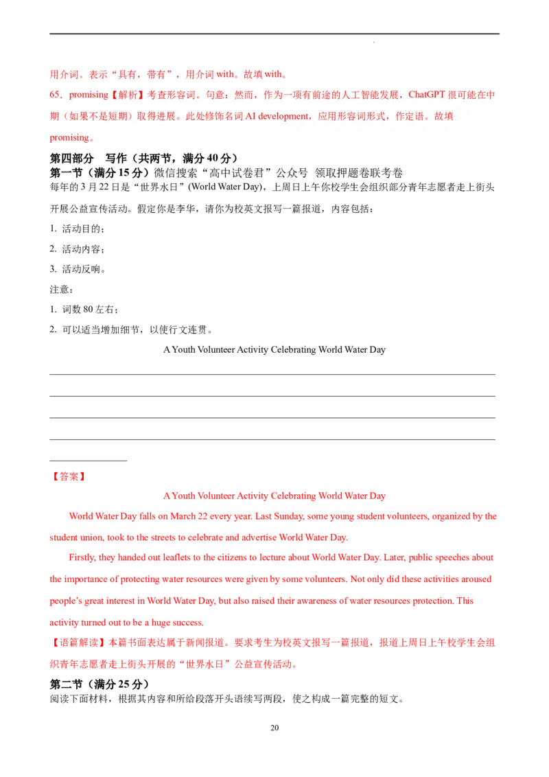 英语（新高考Ⅱ卷）-学易金卷：2023年高考英语考前押题密卷（全解全析）_2023高考押题卷_学易金卷-2023学科网押题卷（各科各版本）_2023学科网押题卷-学易金卷-英语