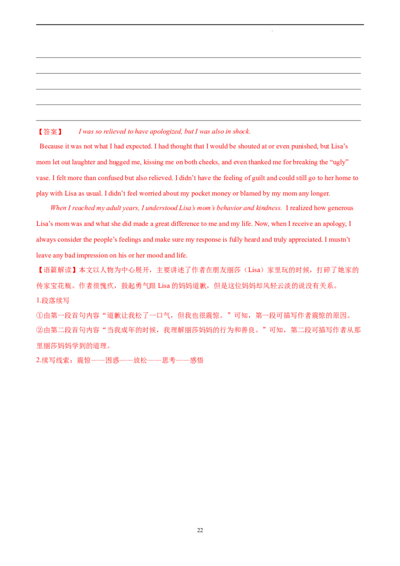 英语（新高考Ⅱ卷）-学易金卷：2023年高考英语考前押题密卷（全解全析）_2023高考押题卷_学易金卷-2023学科网押题卷（各科各版本）_2023学科网押题卷-学易金卷-英语