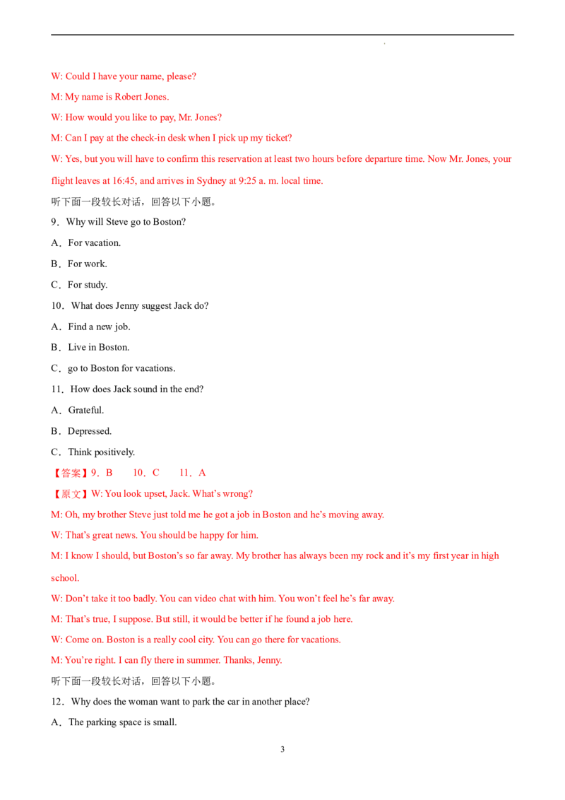 英语（新高考Ⅱ卷）-学易金卷：2023年高考英语考前押题密卷（全解全析）_2023高考押题卷_学易金卷-2023学科网押题卷（各科各版本）_2023学科网押题卷-学易金卷-英语