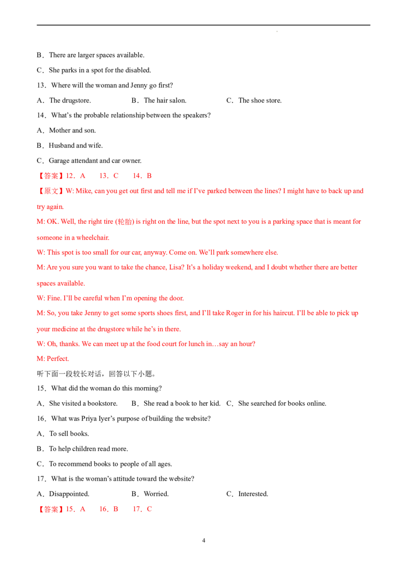 英语（新高考Ⅱ卷）-学易金卷：2023年高考英语考前押题密卷（全解全析）_2023高考押题卷_学易金卷-2023学科网押题卷（各科各版本）_2023学科网押题卷-学易金卷-英语