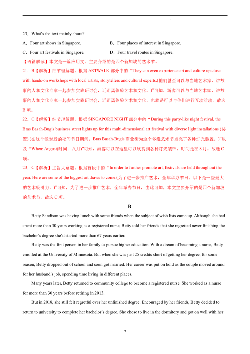 英语（新高考Ⅱ卷）-学易金卷：2023年高考英语考前押题密卷（全解全析）_2023高考押题卷_学易金卷-2023学科网押题卷（各科各版本）_2023学科网押题卷-学易金卷-英语