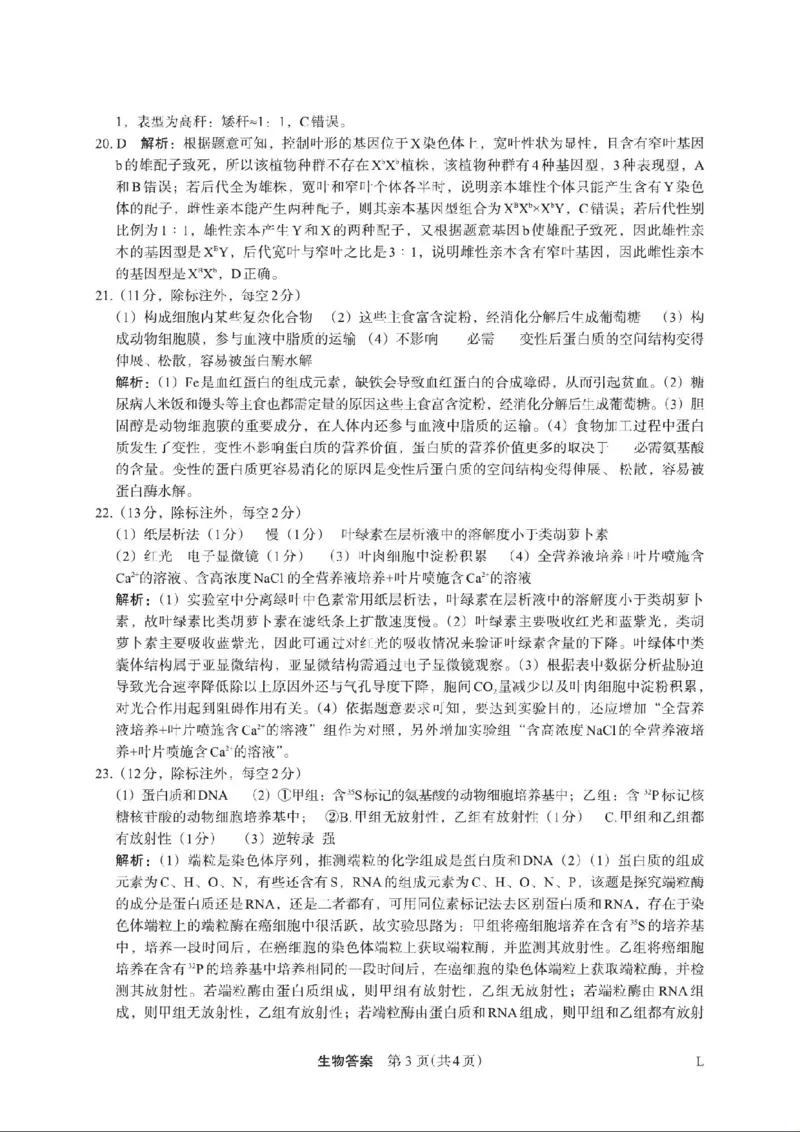 生物答案(1)_2023年10月_0210月合集_2024届陕西省菁师联盟高三10月质量监测考试_陕西省菁师联盟2024届高三10月质量监测考试生物