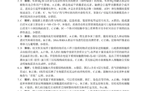 生物答案(1)_2023年10月_0210月合集_2024届陕西省菁师联盟高三10月质量监测考试_陕西省菁师联盟2024届高三10月质量监测考试生物