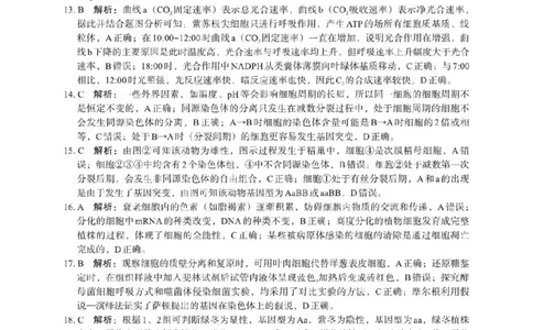 生物答案(1)_2023年10月_0210月合集_2024届陕西省菁师联盟高三10月质量监测考试_陕西省菁师联盟2024届高三10月质量监测考试生物