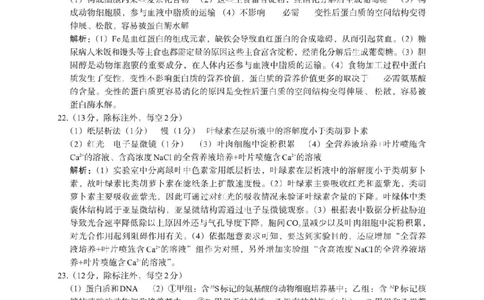 生物答案(1)_2023年10月_0210月合集_2024届陕西省菁师联盟高三10月质量监测考试_陕西省菁师联盟2024届高三10月质量监测考试生物