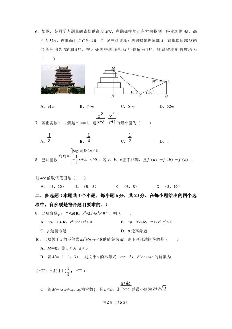 湖南省岳阳县一中2024届高三开学考试数学(1)_2023年8月_028月合集_2024届湖南省岳阳县一中高三开学考试
