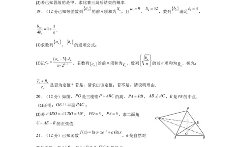 湖南省岳阳县一中2024届高三开学考试数学(1)_2023年8月_028月合集_2024届湖南省岳阳县一中高三开学考试