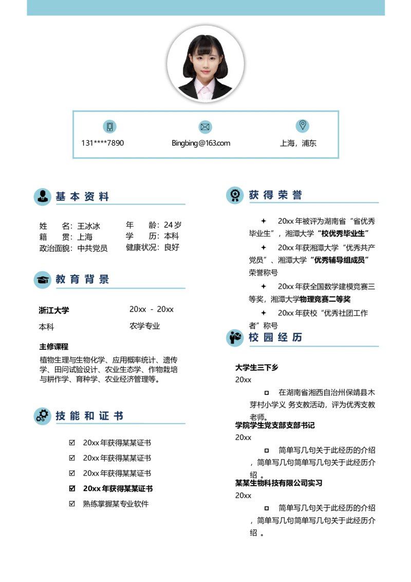 单页12_10000+PPT模板大礼包_大学生个人简历PPT模板_个人简历-Word版保存下载编辑_单页简历326款
