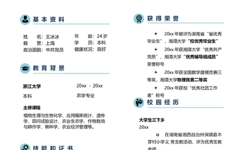 单页12_10000+PPT模板大礼包_大学生个人简历PPT模板_个人简历-Word版保存下载编辑_单页简历326款
