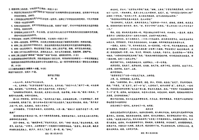 昆明市第一中学2024届高中新课标高三第一次摸底考试语文(1)_2023年8月_028月合集_2024届云南省昆明市第一中学高三上学期第一次（开学）摸底考试