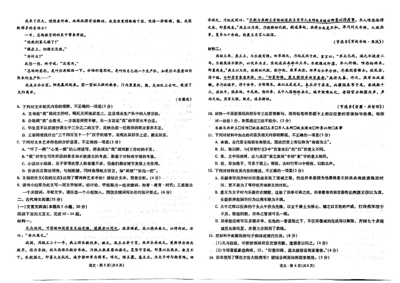 昆明市第一中学2024届高中新课标高三第一次摸底考试语文(1)_2023年8月_028月合集_2024届云南省昆明市第一中学高三上学期第一次（开学）摸底考试