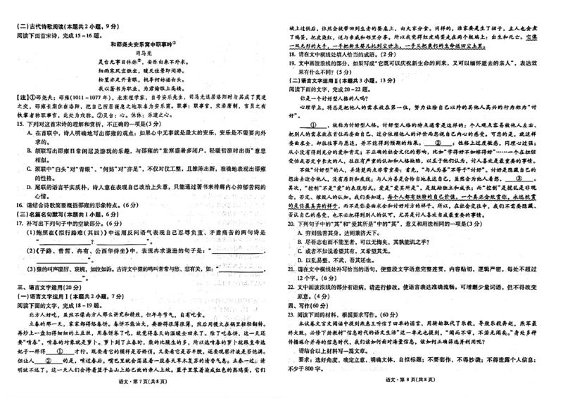 昆明市第一中学2024届高中新课标高三第一次摸底考试语文(1)_2023年8月_028月合集_2024届云南省昆明市第一中学高三上学期第一次（开学）摸底考试