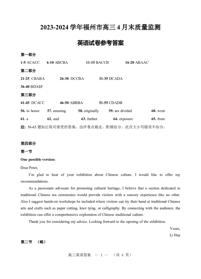 2023-2024学年福州市高三4月末质量监测英语科答案_2024年5月_01按日期_1号_2024届福建省福州市高三下学期4月末质量检测（三模）