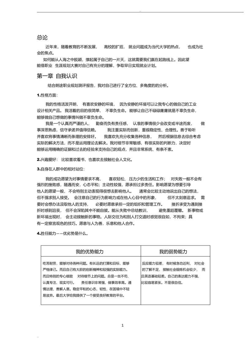 工业设计职业规划(1)_E6-职业规划_85工业设计专业