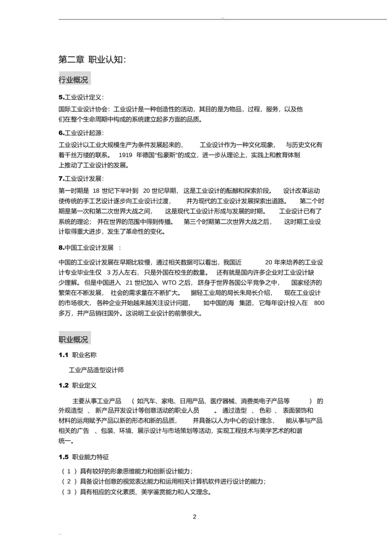 工业设计职业规划(1)_E6-职业规划_85工业设计专业