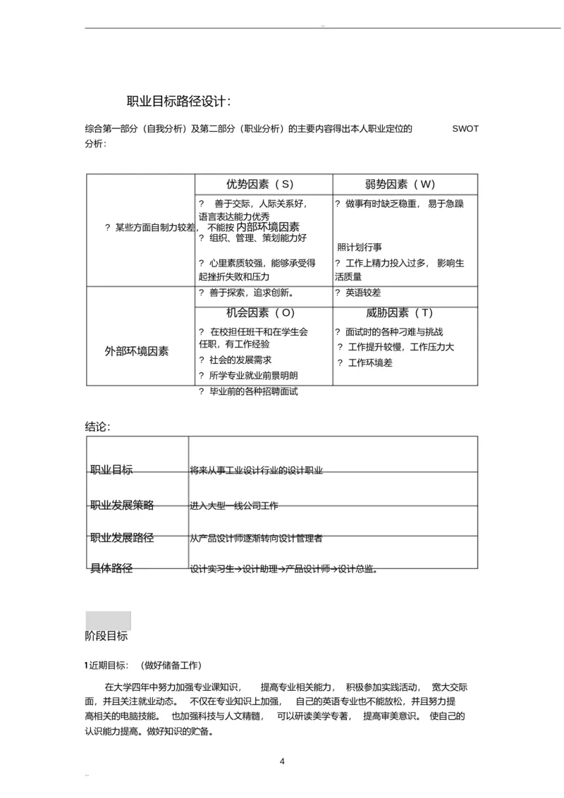 工业设计职业规划(1)_E6-职业规划_85工业设计专业