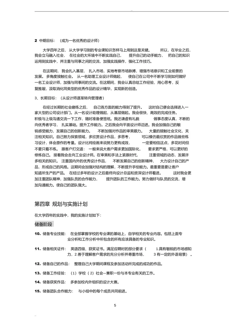 工业设计职业规划(1)_E6-职业规划_85工业设计专业