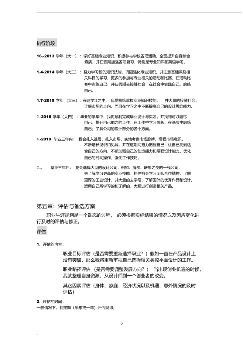 工业设计职业规划(1)_E6-职业规划_85工业设计专业