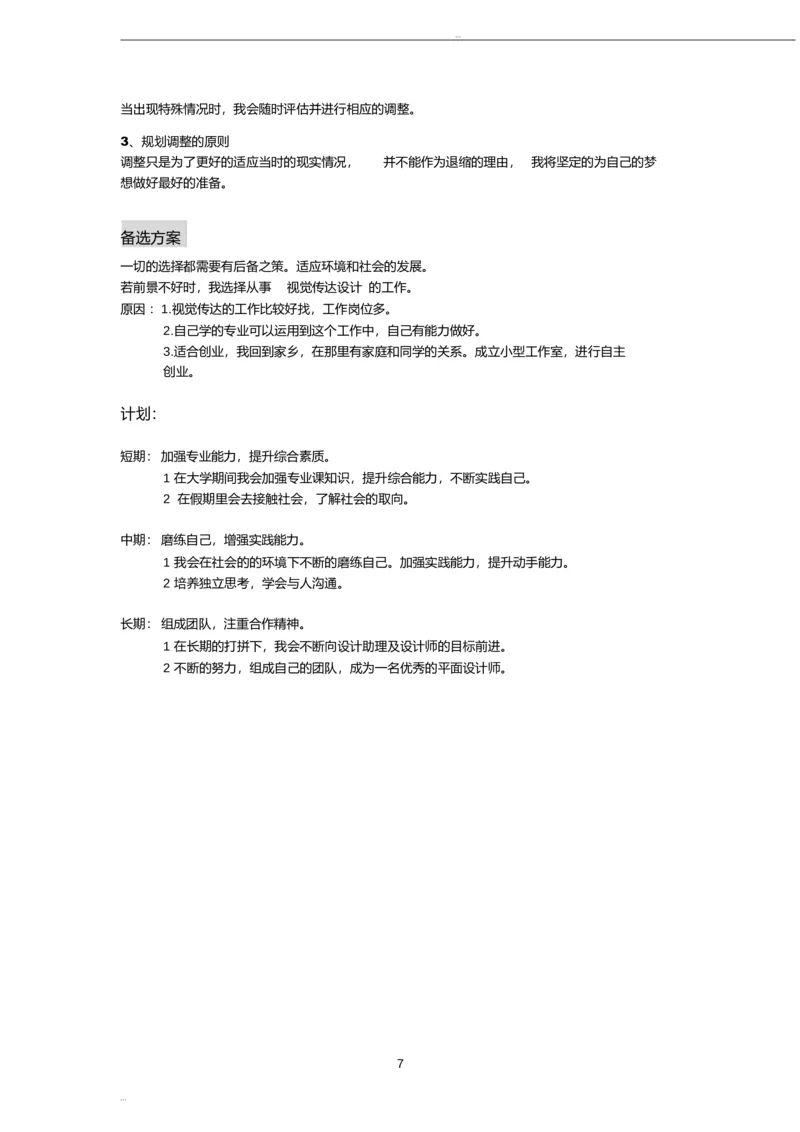 工业设计职业规划(1)_E6-职业规划_85工业设计专业