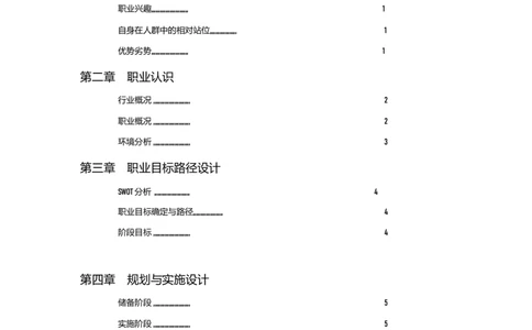 工业设计职业规划(1)_E6-职业规划_85工业设计专业