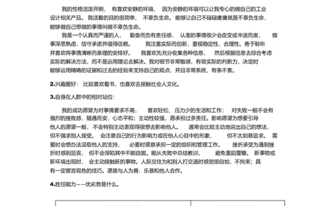工业设计职业规划(1)_E6-职业规划_85工业设计专业