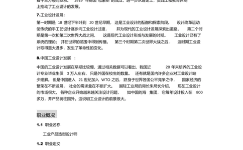 工业设计职业规划(1)_E6-职业规划_85工业设计专业