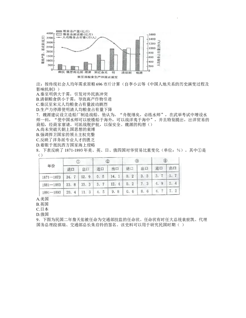 江苏省泰州中学2022-2023学年高三上学期期初调研考试历史试题(1)_2023年8月_028月合集_2023届江苏省泰州中学高三上学期期初调研考试