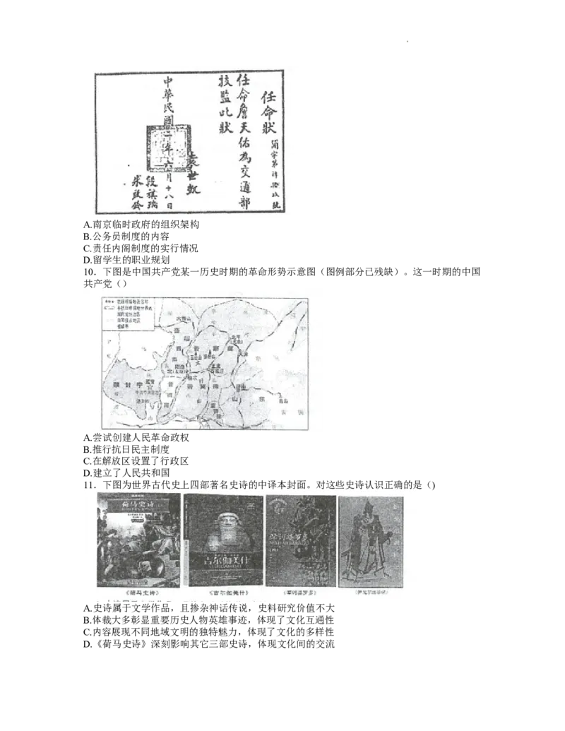 江苏省泰州中学2022-2023学年高三上学期期初调研考试历史试题(1)_2023年8月_028月合集_2023届江苏省泰州中学高三上学期期初调研考试