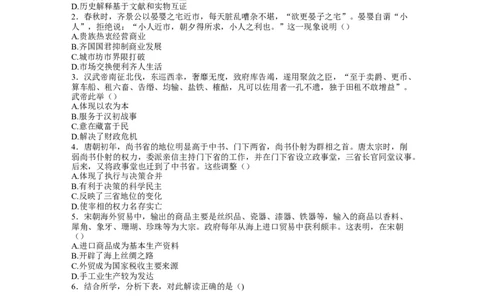 江苏省泰州中学2022-2023学年高三上学期期初调研考试历史试题(1)_2023年8月_028月合集_2023届江苏省泰州中学高三上学期期初调研考试