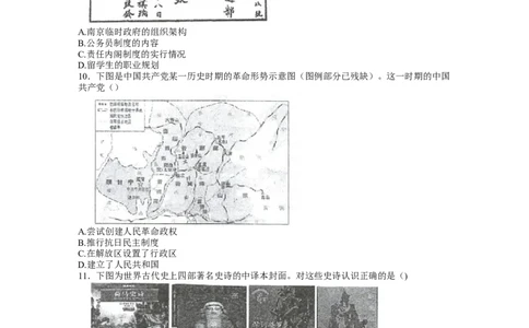江苏省泰州中学2022-2023学年高三上学期期初调研考试历史试题(1)_2023年8月_028月合集_2023届江苏省泰州中学高三上学期期初调研考试