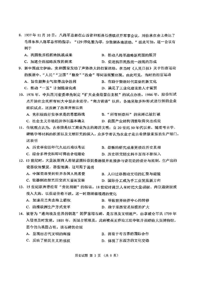 2024安徽省江南十校高三3月联考-历史含(1)_2024年3月_013月合集_2024届安徽省江南十校高三3月联考