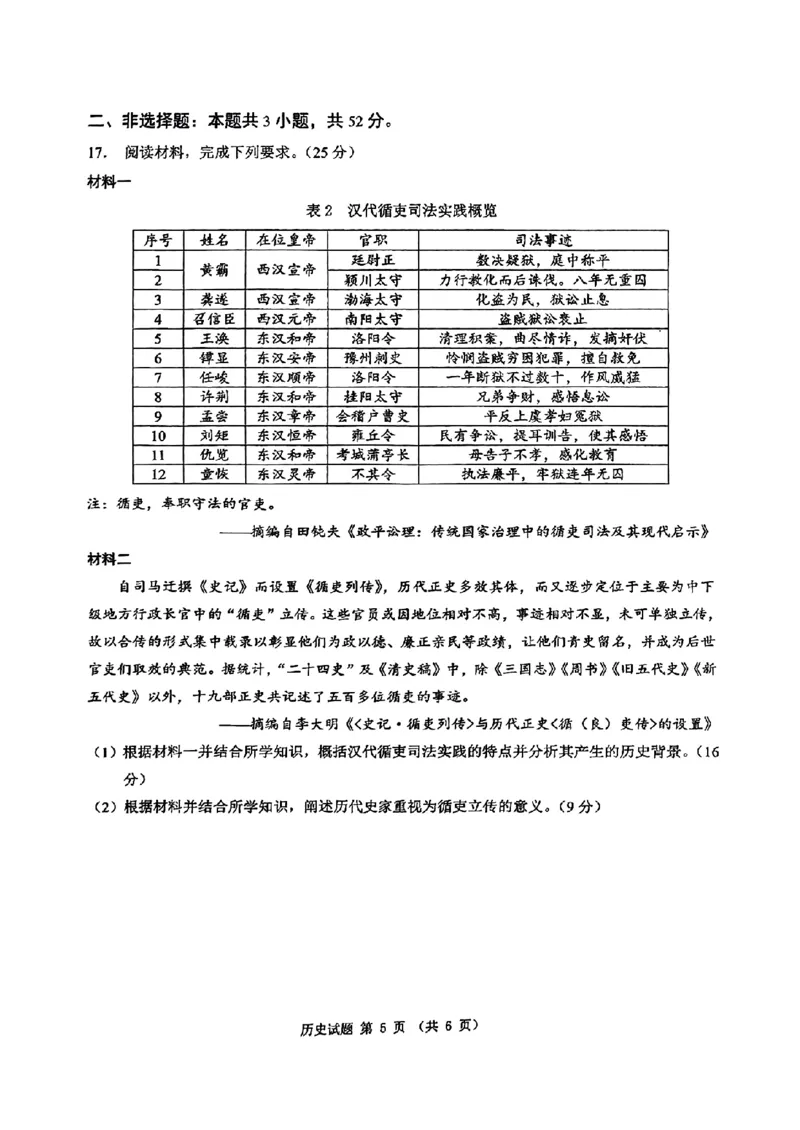 2024安徽省江南十校高三3月联考-历史含(1)_2024年3月_013月合集_2024届安徽省江南十校高三3月联考
