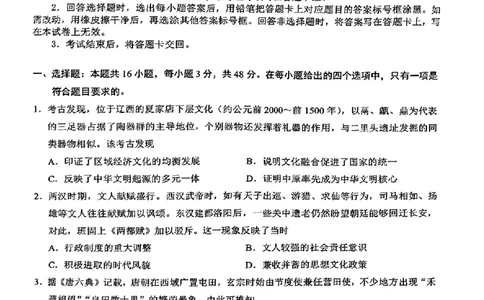 2024安徽省江南十校高三3月联考-历史含(1)_2024年3月_013月合集_2024届安徽省江南十校高三3月联考