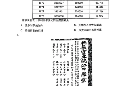 2024安徽省江南十校高三3月联考-历史含(1)_2024年3月_013月合集_2024届安徽省江南十校高三3月联考