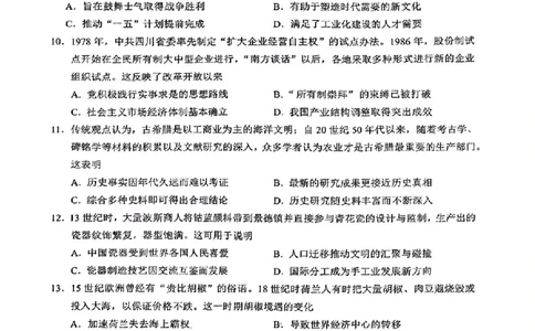 2024安徽省江南十校高三3月联考-历史含(1)_2024年3月_013月合集_2024届安徽省江南十校高三3月联考