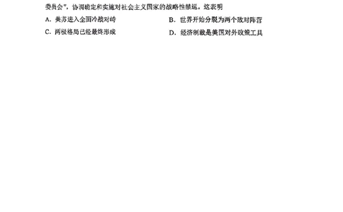 2024安徽省江南十校高三3月联考-历史含(1)_2024年3月_013月合集_2024届安徽省江南十校高三3月联考