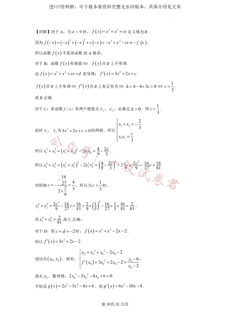 2023年普通高等学校招生全国统一考试&middot;新高考仿真模拟卷数学(一)答案(2)_2024年2月_022月合集_仿真丨新高考2023年普通高等学校招生全国统一考试&middot;新高考仿真模拟卷数学（一至六）