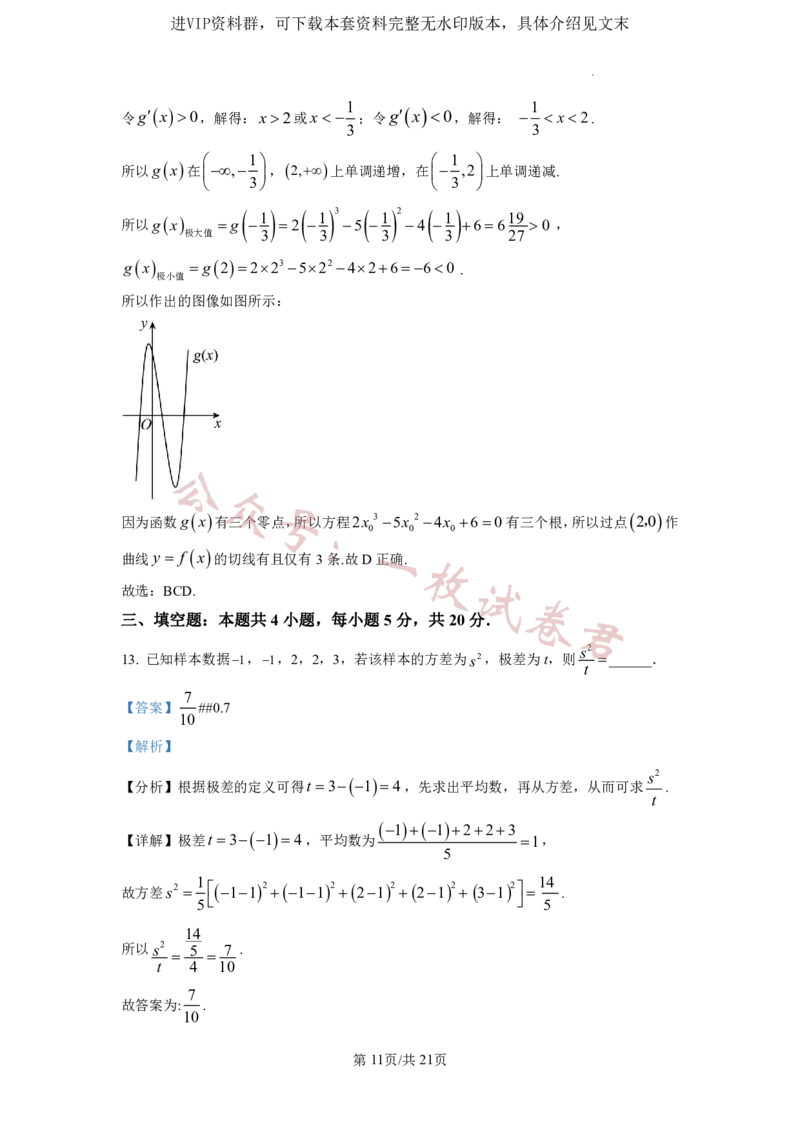 2023年普通高等学校招生全国统一考试&middot;新高考仿真模拟卷数学(一)答案(2)_2024年2月_022月合集_仿真丨新高考2023年普通高等学校招生全国统一考试&middot;新高考仿真模拟卷数学（一至六）