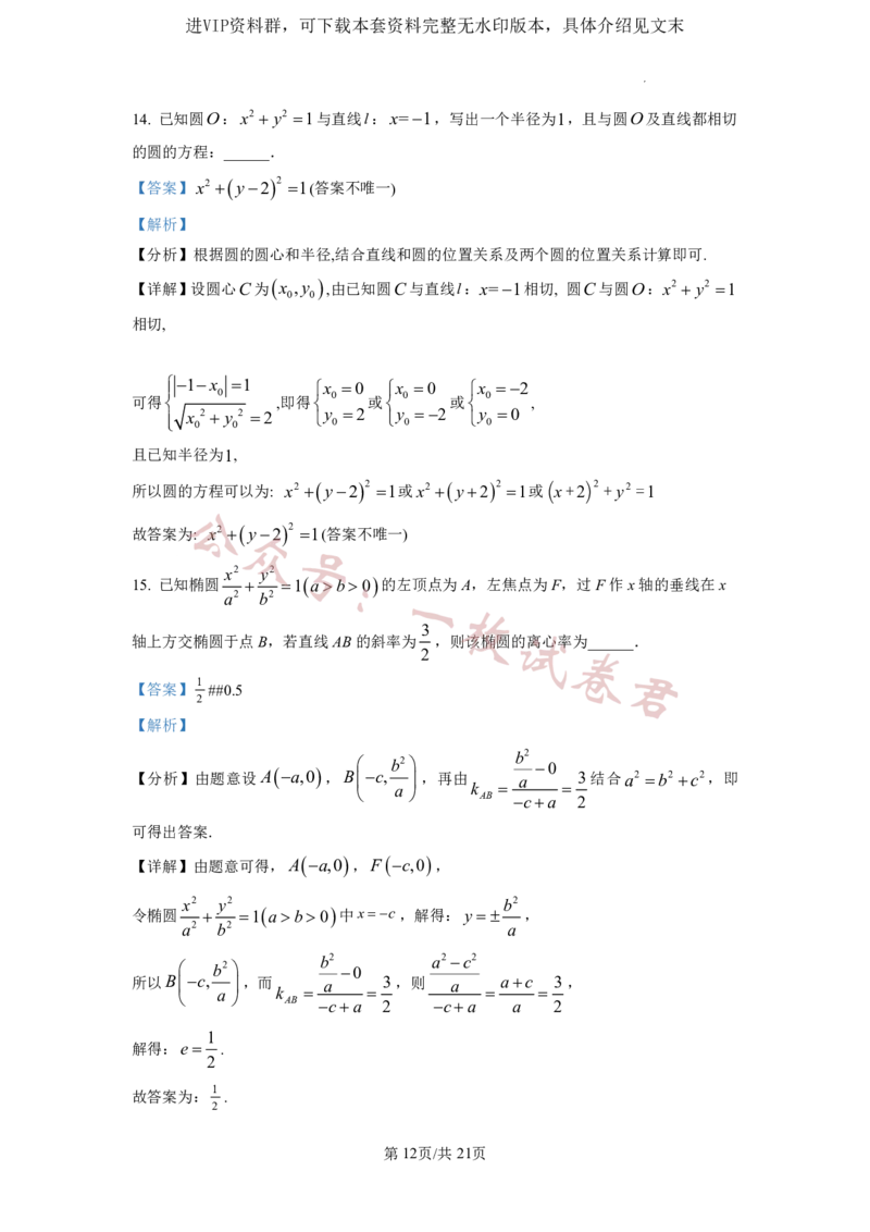 2023年普通高等学校招生全国统一考试&middot;新高考仿真模拟卷数学(一)答案(2)_2024年2月_022月合集_仿真丨新高考2023年普通高等学校招生全国统一考试&middot;新高考仿真模拟卷数学（一至六）