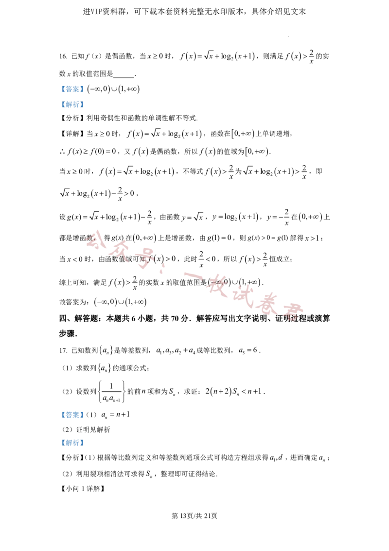 2023年普通高等学校招生全国统一考试&middot;新高考仿真模拟卷数学(一)答案(2)_2024年2月_022月合集_仿真丨新高考2023年普通高等学校招生全国统一考试&middot;新高考仿真模拟卷数学（一至六）