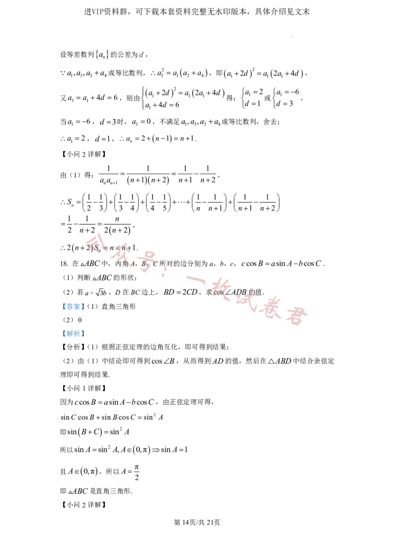 2023年普通高等学校招生全国统一考试&middot;新高考仿真模拟卷数学(一)答案(2)_2024年2月_022月合集_仿真丨新高考2023年普通高等学校招生全国统一考试&middot;新高考仿真模拟卷数学（一至六）